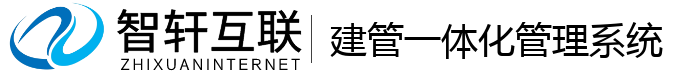 建管一体化管理系统